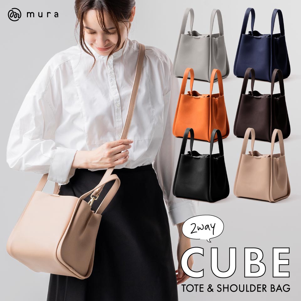 PUレザー 高見え ショルダーベルト付き キューブバッグ – MURA-ムラ