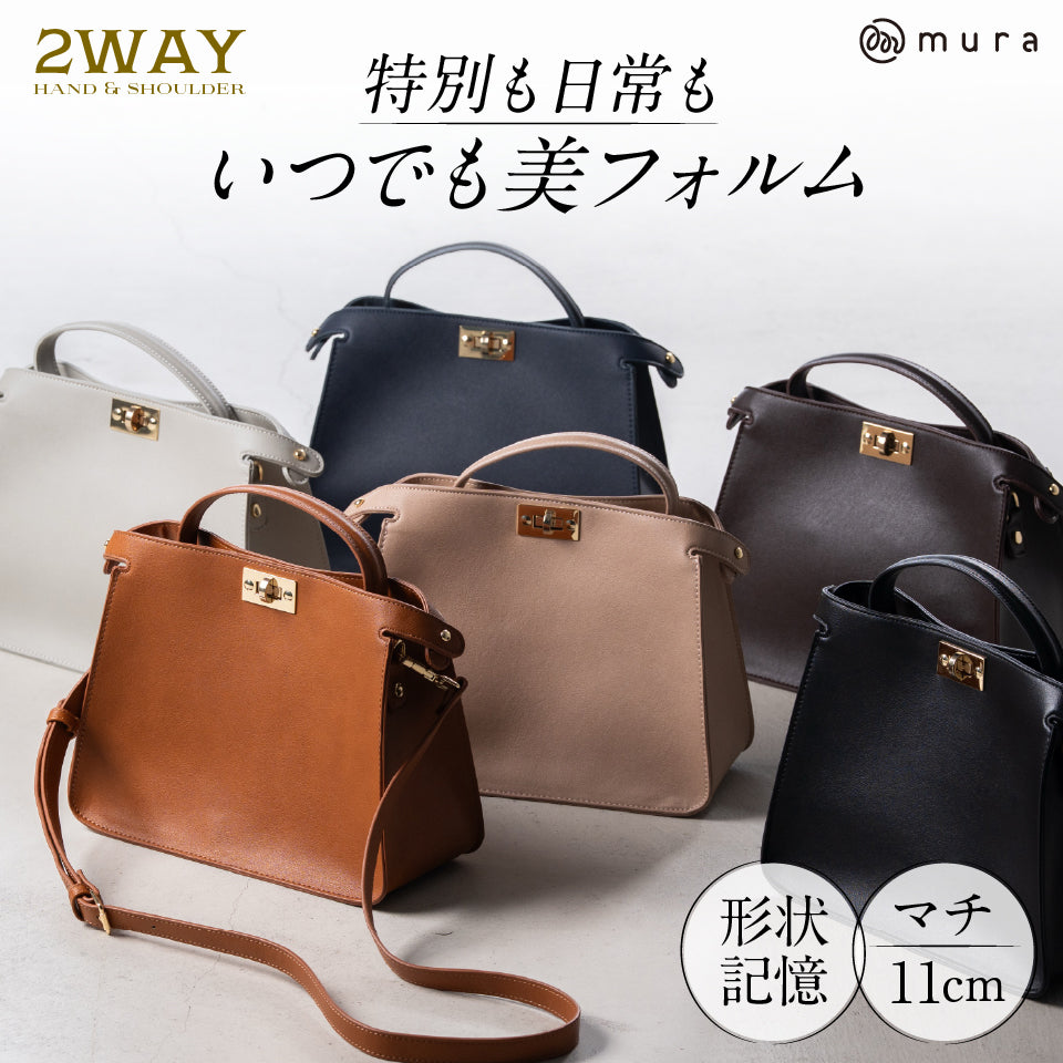 PUレザー 2WAY ショルダーベルト付き ハンドバッグ – MURA-ムラ
