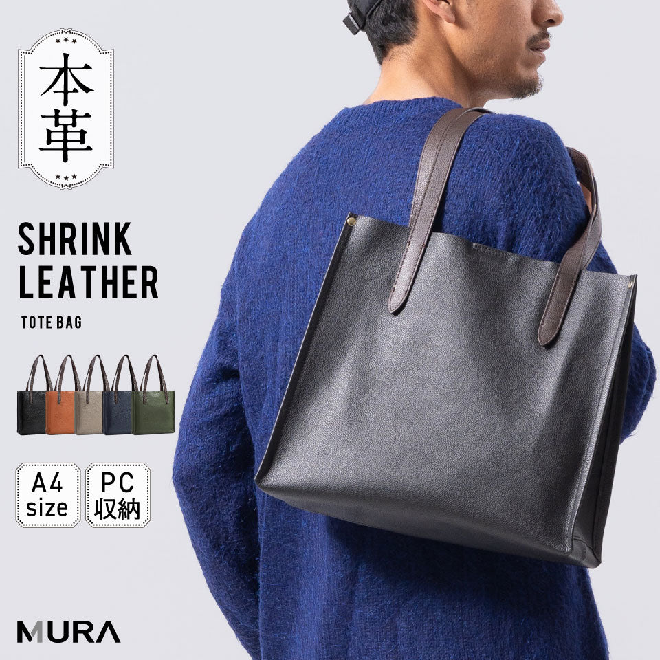 シュリンクレザー 本革 a4 大容量 トートバッグ – MURA-ムラ