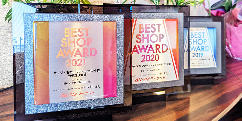 BEST SHOP AWARD 2021 カテゴリ大賞受賞！