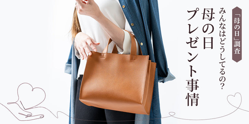 「母の日」プレゼント事情2025