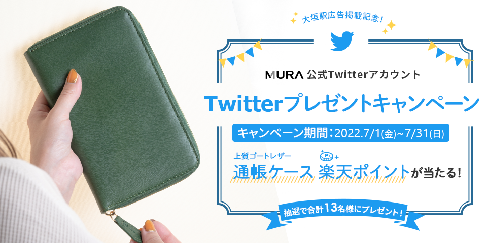 広告掲載記念！Twitterプレゼントキャンペーン！