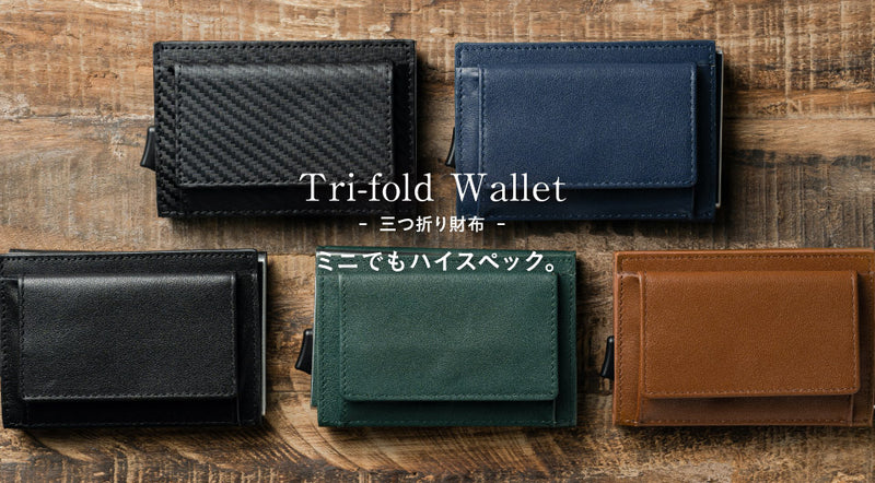キャッシュレス時代の今だから欲しい！次世代ミニウォレット