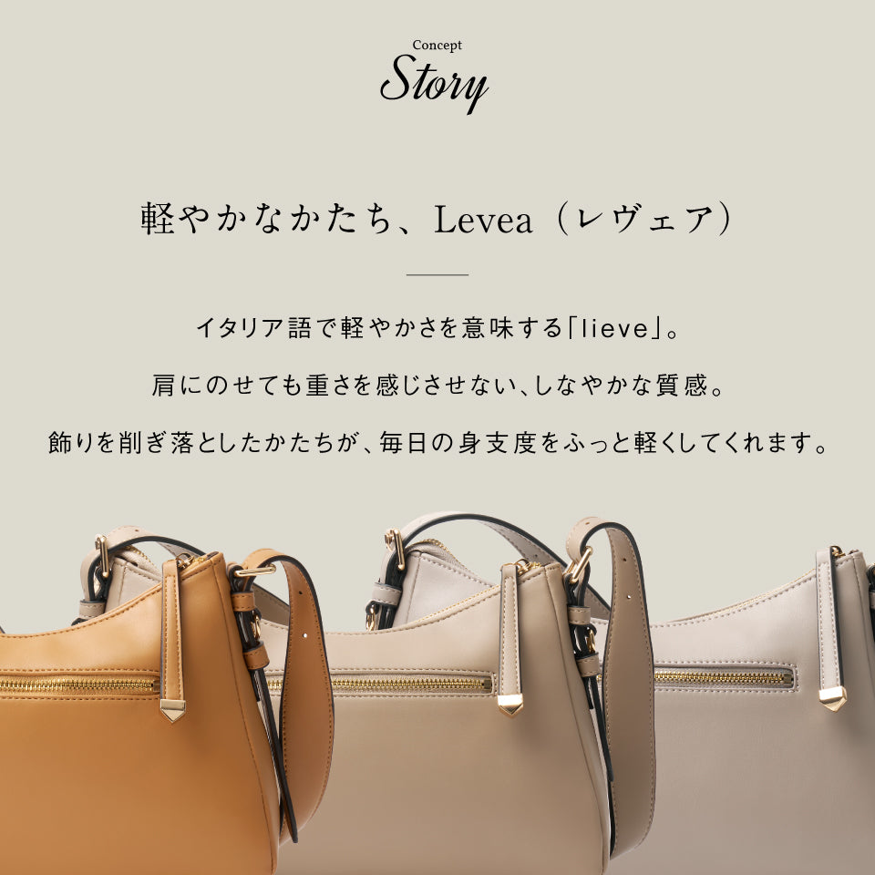 【Levea レヴェア】軽量 上品 2wayショルダーバッグ