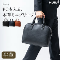 軽量・薄型 ２WAY 牛本革ミニブリーフケース