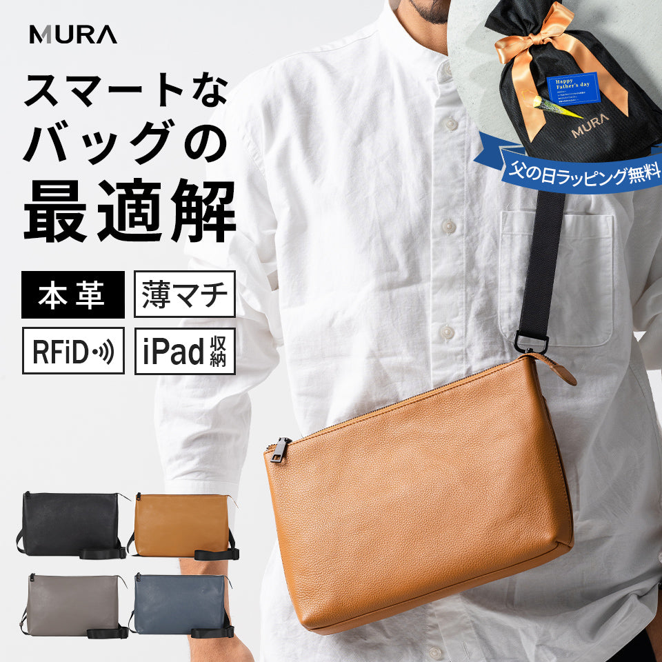 【父の日ラッピング無料】本革/フルグレインレザー スキミング防止機能付き サコッシュ ショルダーバッグ