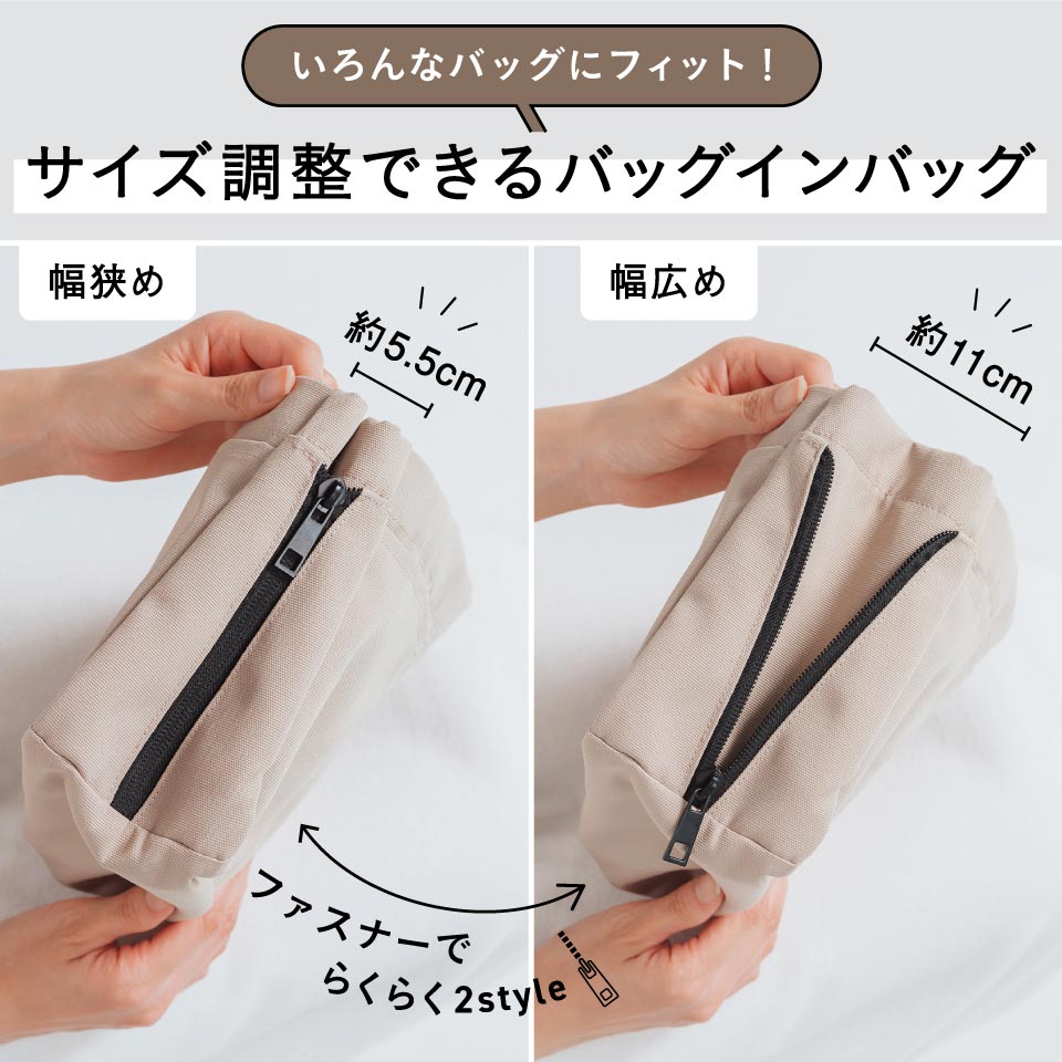 ☆moeページバッグインバッグ サスティナブル R－PET 撥水抗菌「サイズが調整できる」バッグイン