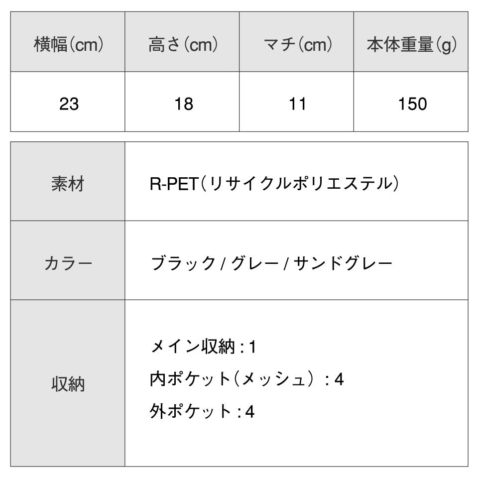 サスティナブル R－PET 撥水抗菌「サイズが調整できる」バッグインバッグ インナーバッグ
