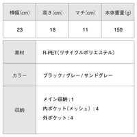 サスティナブル R－PET 撥水抗菌「サイズが調整できる」バッグインバッグ インナーバッグ