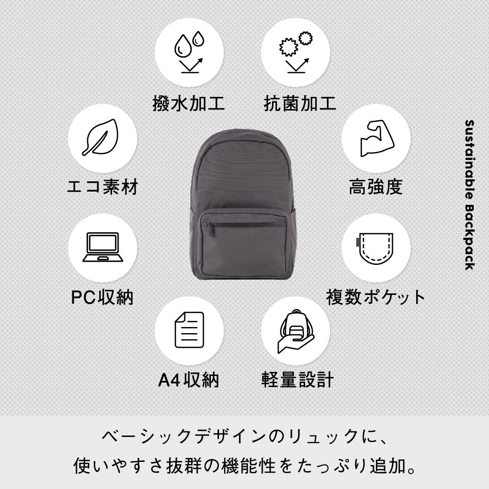 R-PET(リサイクルポリエステル) 撥水 抗菌 サステナブル バックパック