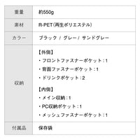 R-PET(リサイクルポリエステル) 撥水 抗菌 サステナブル バックパック