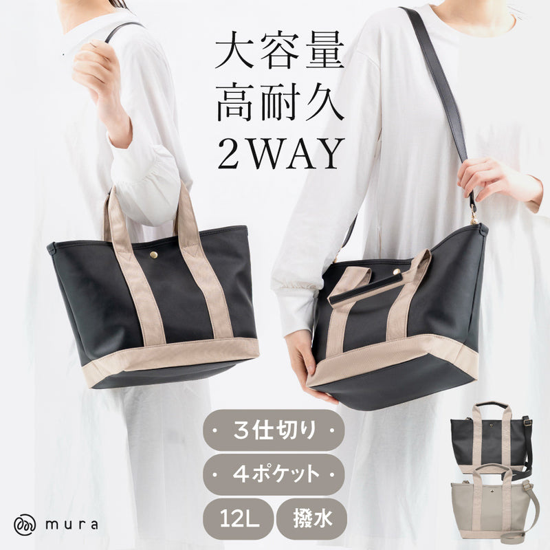 PU(サボテン由来) ショルダーベルト付き トートバッグ – MURA-ムラ