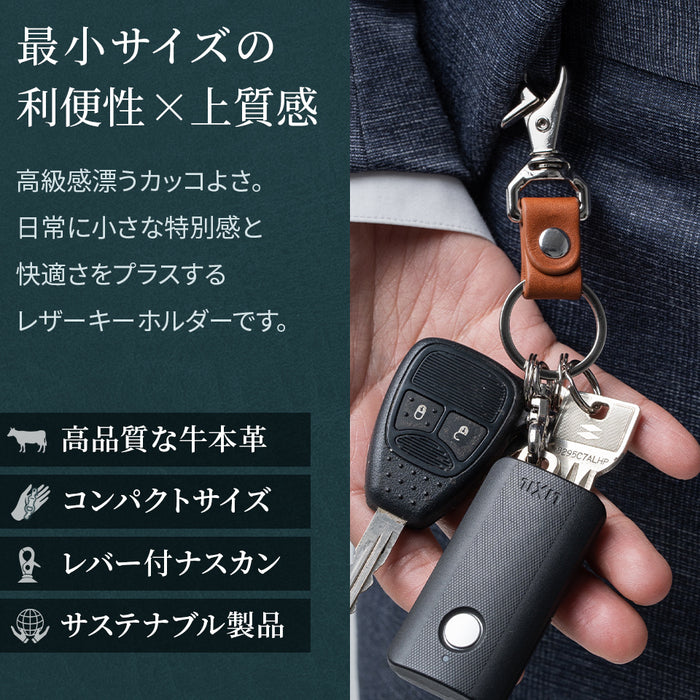 本革 ナスカン スナップフック付き キーホルダー