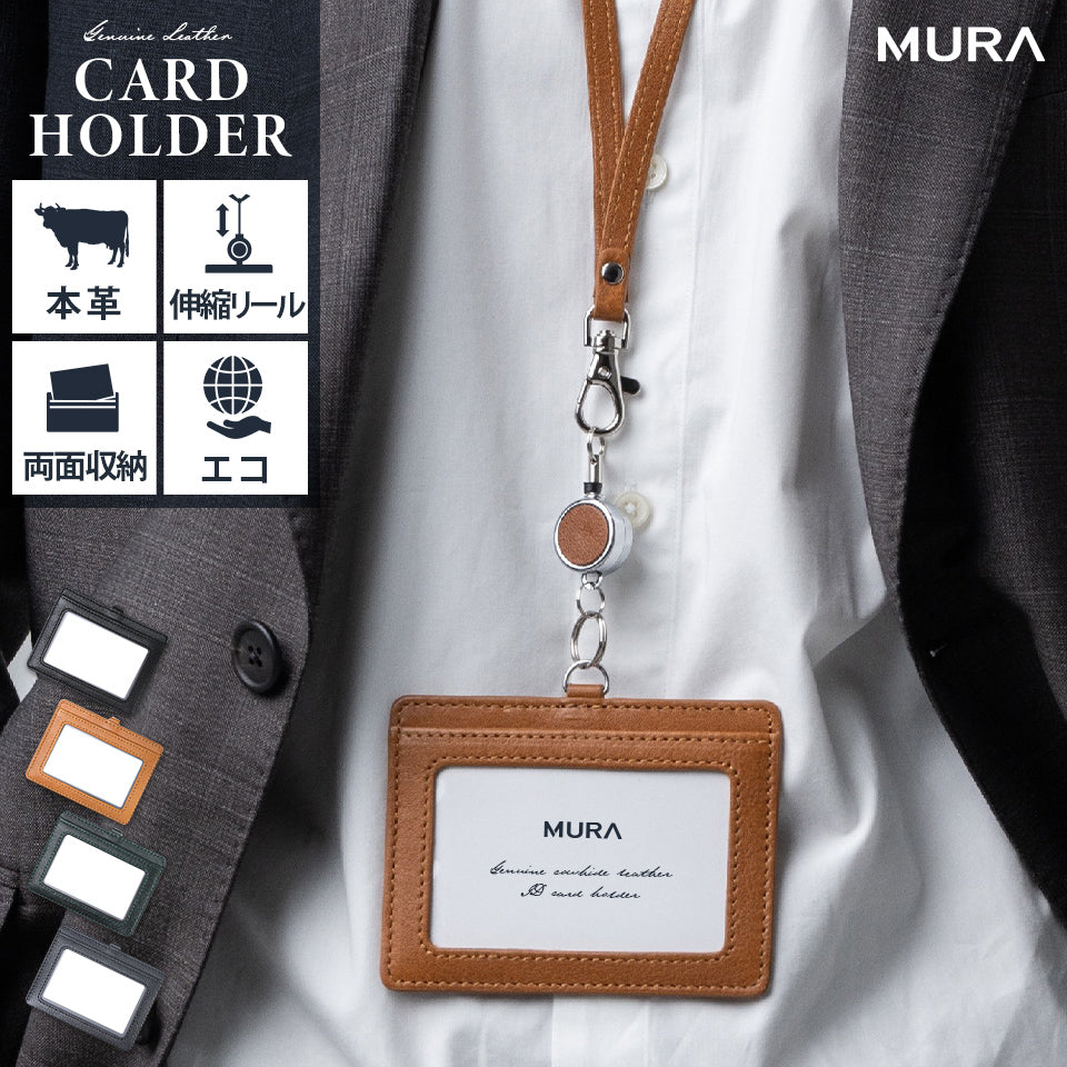 牛本革 ネックストラップ付 伸縮リール IDカードケース – MURA-ムラ