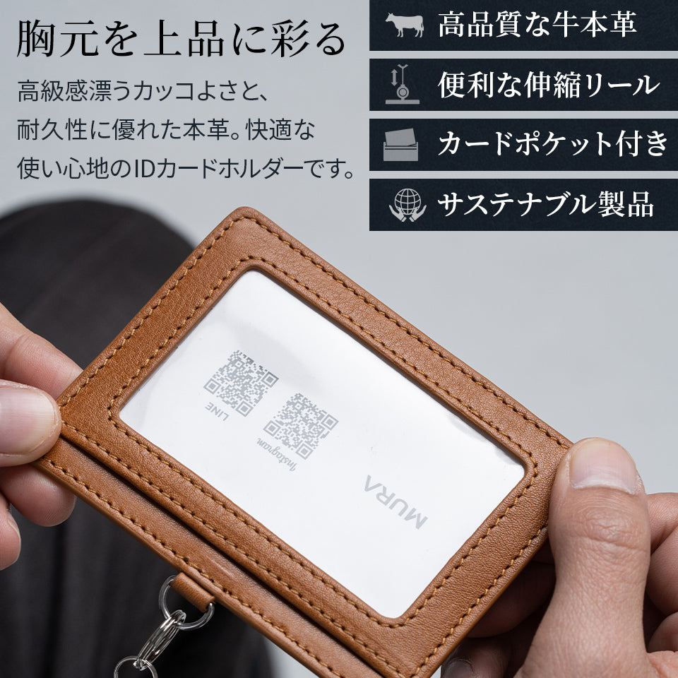 牛本革 ネックストラップ付 伸縮リール  IDカードケース