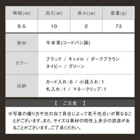 小銭入れ付き コードバン調 牛本革 二つ折りマネークリップ