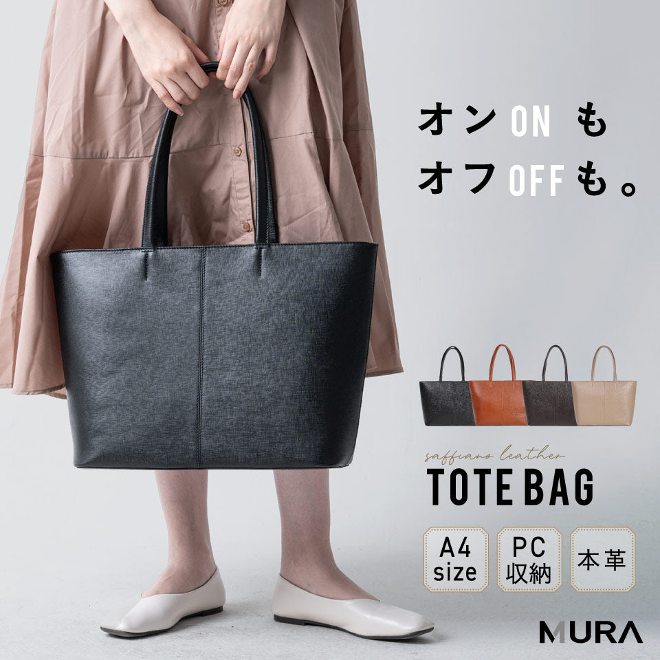 本革 サフィアーノレザー シンプル トートバッグ