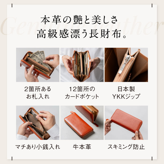 牛革 スキミング防止機能付き YKKラウンドファスナー 長財布