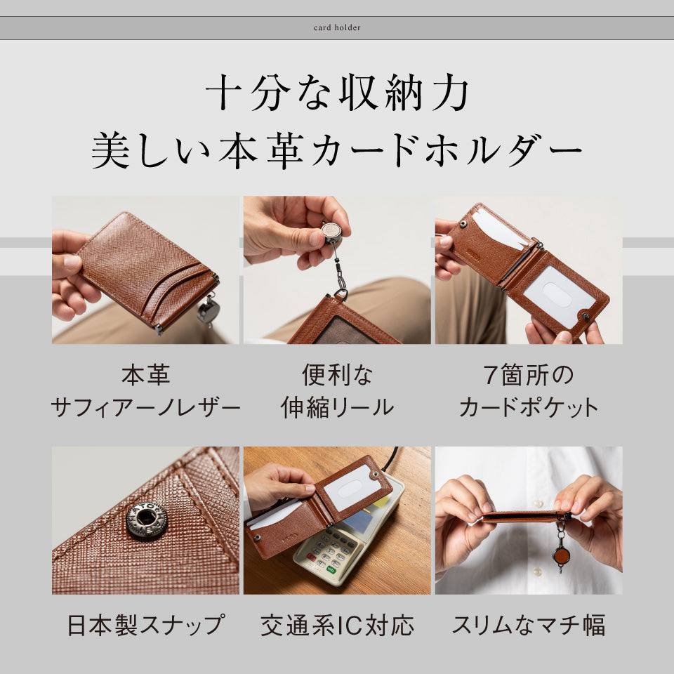 サフィアーノレザー 薄型 伸縮リール付 バタフライ式IDカードケース
