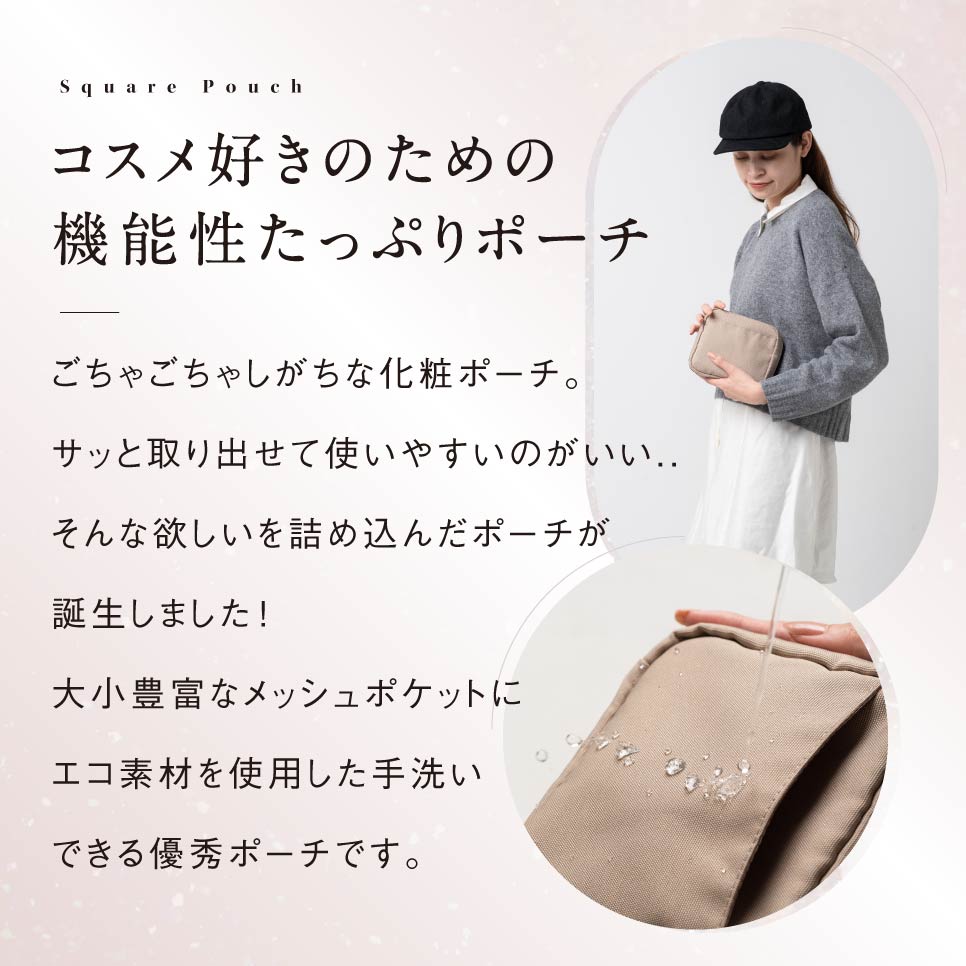 サスティナブル R-PET 撥水抗菌 中身が一目でわかる スクエア メイク 化粧ポーチ