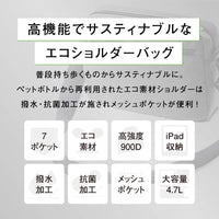 サスティナブル R-PET 撥水抗菌 7ポケット 大容量 スクエア ショルダーバッグ