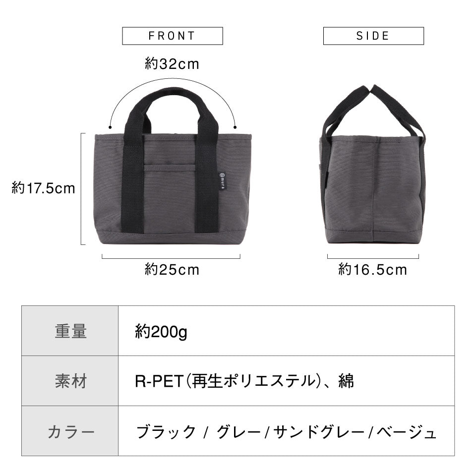 R-PET(リサイクルポリエステル) 撥水 抗菌 仕切り付き ミニ トートバッグ