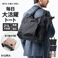 形状記憶ポリエステル使用 撥水 軽量 大容量 折りたたみ トートバッグ
