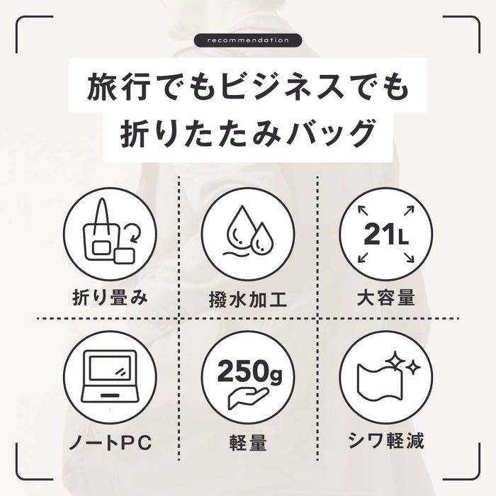 形状記憶ポリエステル使用 撥水 軽量 大容量 折りたたみ トートバッグ