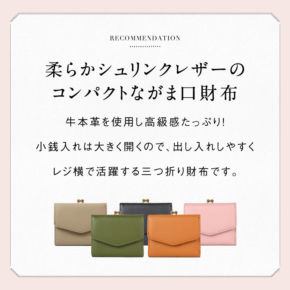 シュリンクレザー がま口 ボックス型コイン収納 ミニ 三つ折り財布
