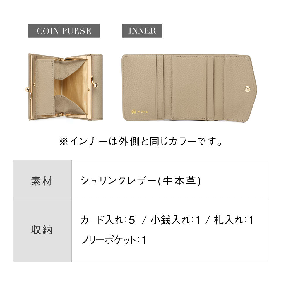 シュリンクレザー がま口 ボックス型コイン収納 ミニ 三つ折り財布