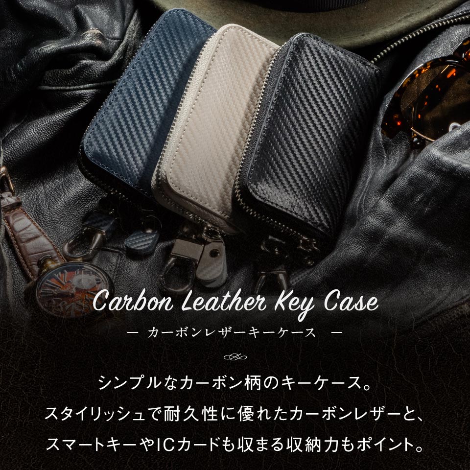 カーボンレザー 本革 6連 ファスナー付き キーケース