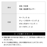 カーボンレザー 本革 6連 ファスナー付き キーケース