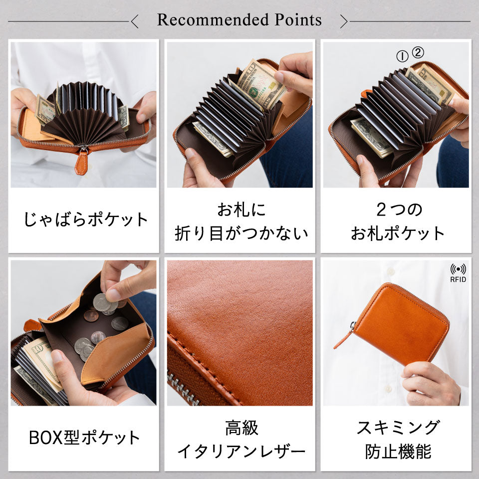 イタリアン/フルグレイン じゃばら式 スキミング防止 コンパクトミニ財布