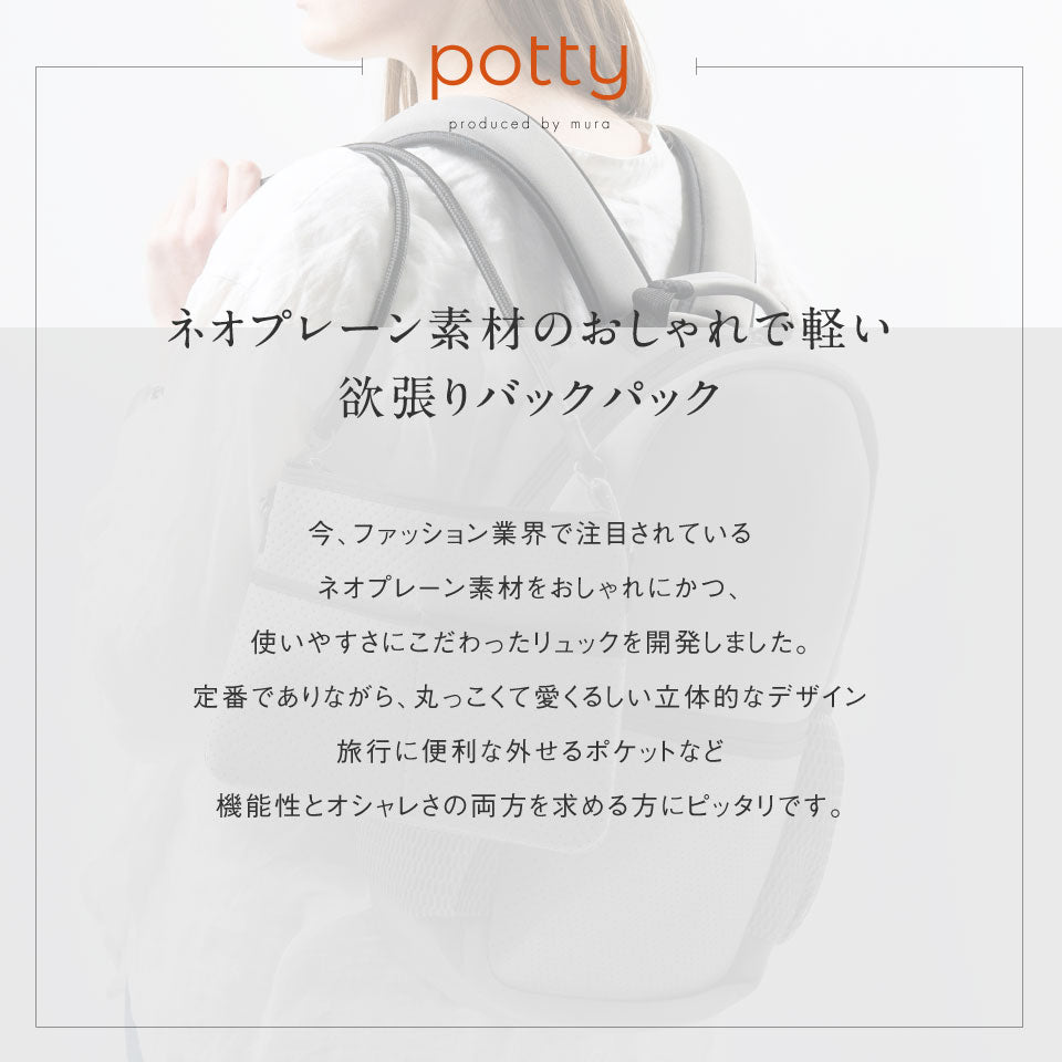 ネオプレン サコッシュ付き ユニセックス リュック POTTY