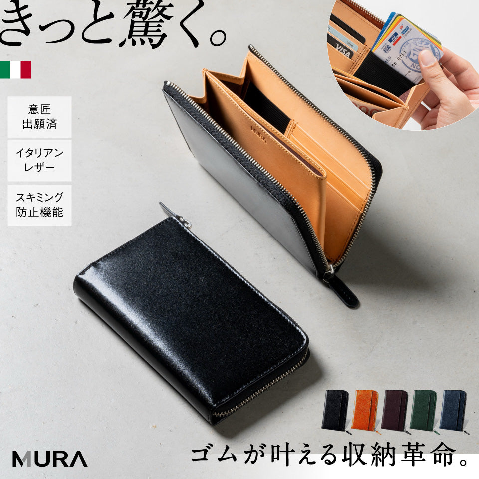 「ゴムが叶える収納革命」RANOVA（ラノーバ）イタリアンレザー L字型小さめ長財布