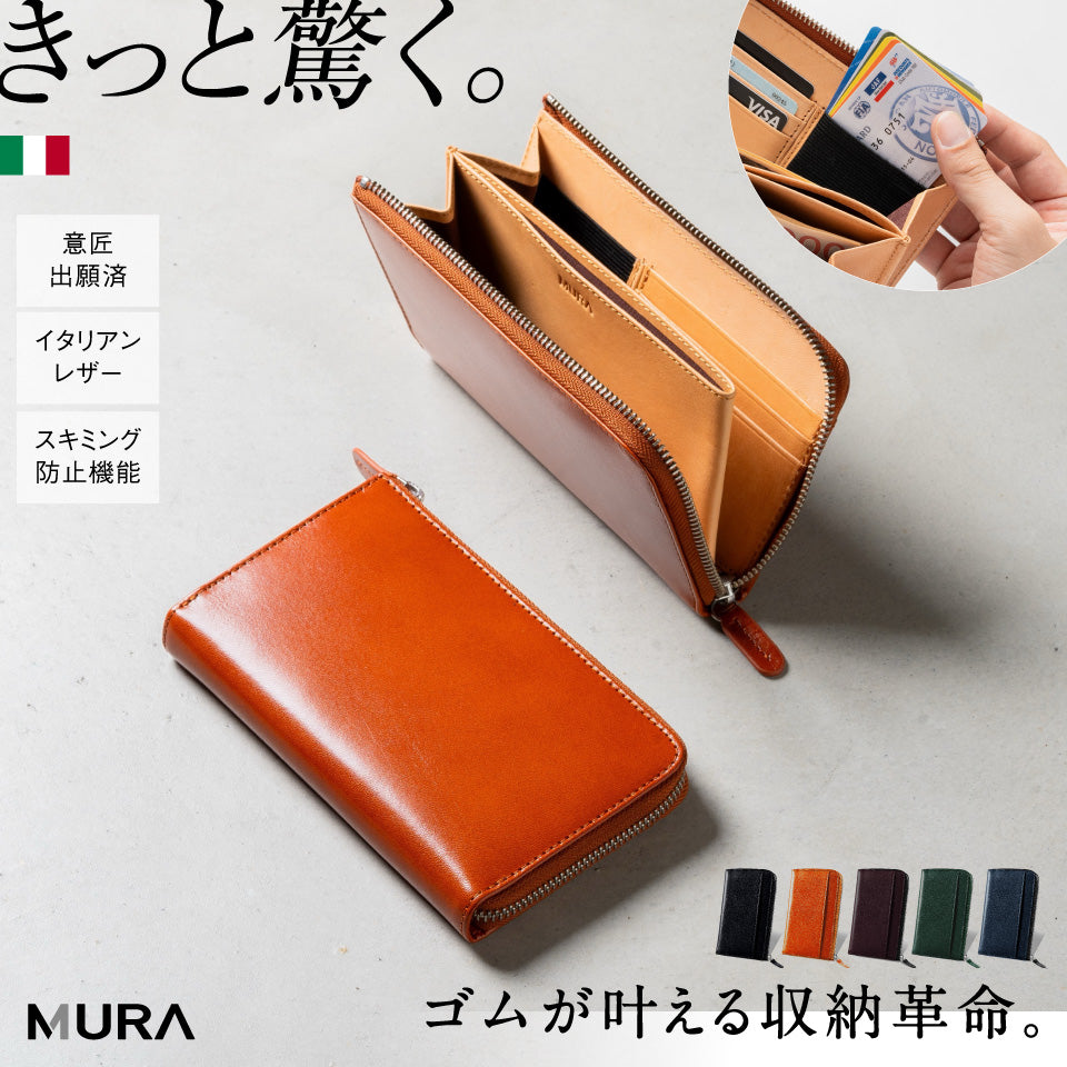 「ゴムが叶える収納革命」RANOVA（ラノーバ）イタリアンレザー L字型小さめ長財布