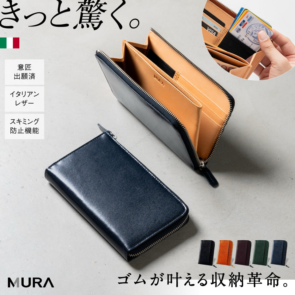 「ゴムが叶える収納革命」RANOVA（ラノーバ）イタリアンレザー L字型小さめ長財布