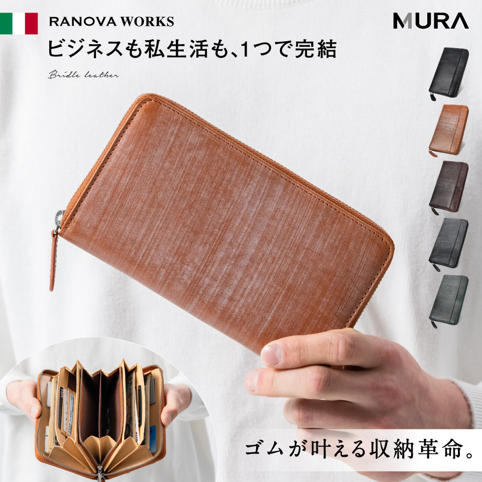 「ゴムが叶える収納革命」RANOVA WORKS（ラノーバ ワークス）ブライドルイタリアンレザー 事業主用 多機能長財布