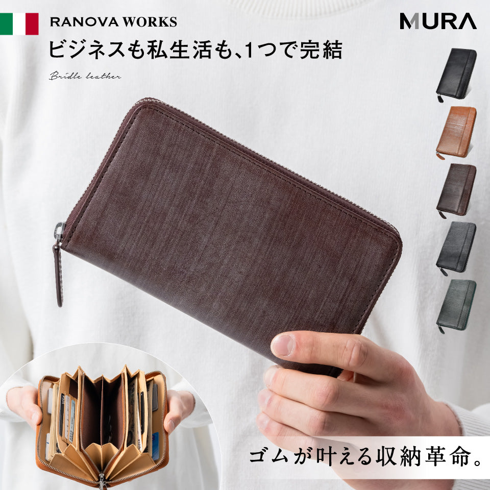 「ゴムが叶える収納革命」RANOVA WORKS（ラノーバ ワークス）ブライドルイタリアンレザー 事業主用 多機能長財布