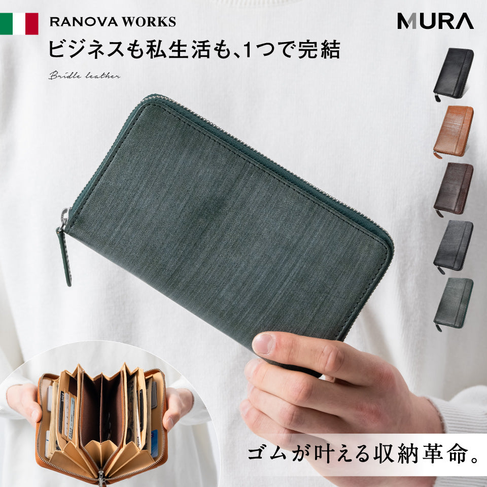 「ゴムが叶える収納革命」RANOVA WORKS（ラノーバ ワークス）ブライドルイタリアンレザー 事業主用 多機能長財布