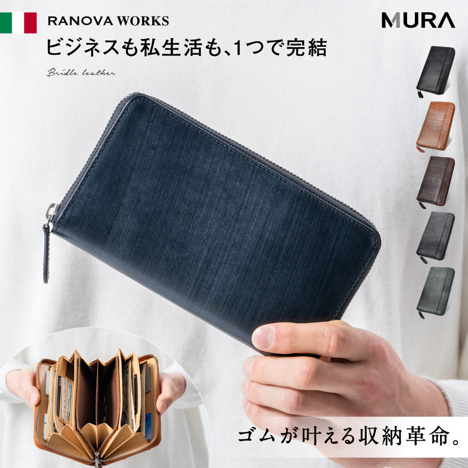 「ゴムが叶える収納革命」RANOVA WORKS（ラノーバ ワークス）ブライドルイタリアンレザー 事業主用 多機能長財布