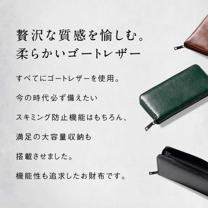 ラウンドファスナー ゴートレザー スキミング防止機能付き 長財布
