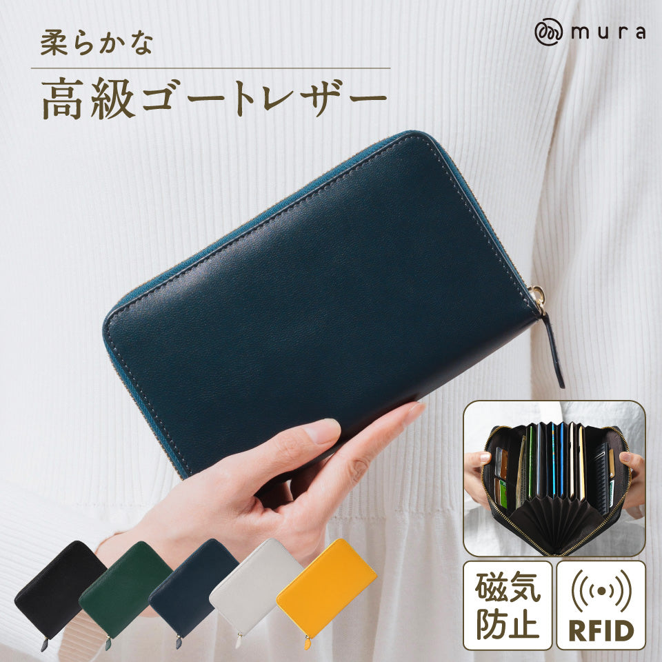 ゴートレザー スキミング防止機能付き 大容量 通帳ケース