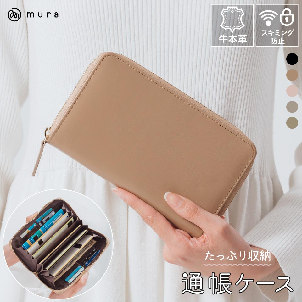 牛革 スキミング防止機能付き 大容量 通帳ケース