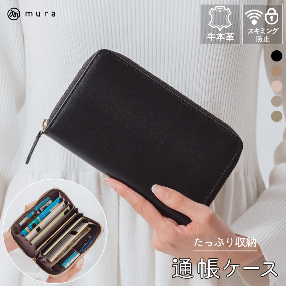 牛革 スキミング防止機能付き 大容量 通帳ケース