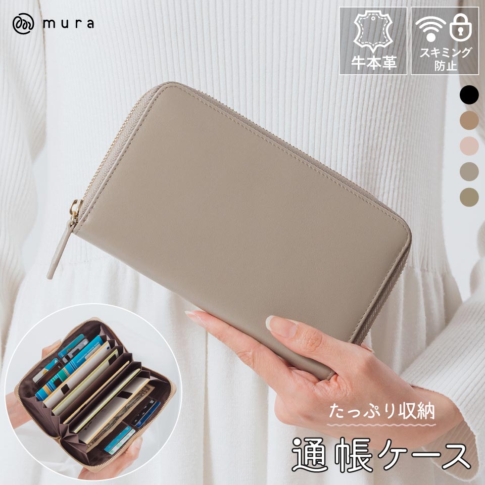 牛革 スキミング防止機能付き 大容量 通帳ケース