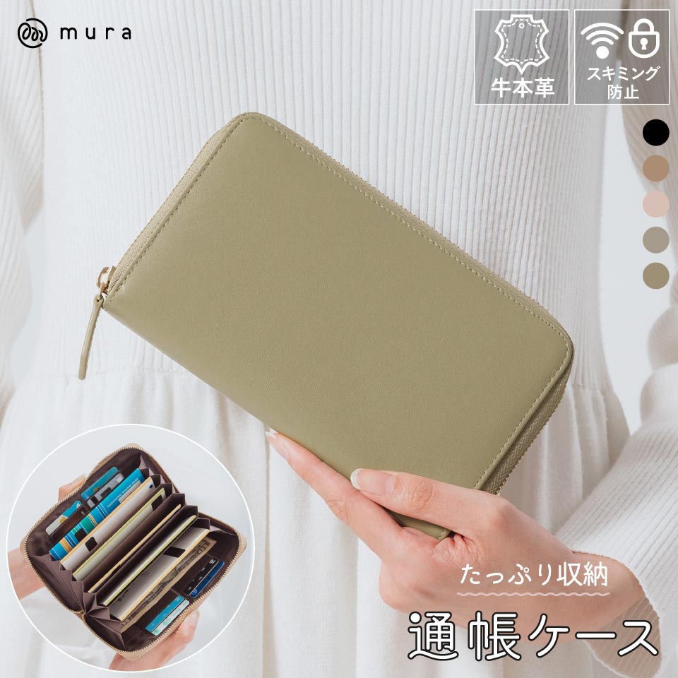 牛革 スキミング防止機能付き 大容量 通帳ケース