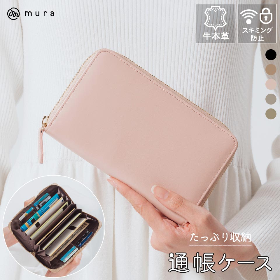 牛革 スキミング防止機能付き 大容量 通帳ケース