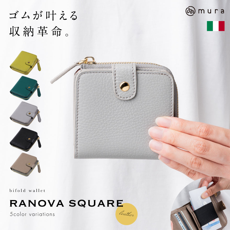 「ゴムが叶える収納革命」RANOVA SQUARE（ラノーバ スクエア）イタリアンレザー 薄型ミニ長財