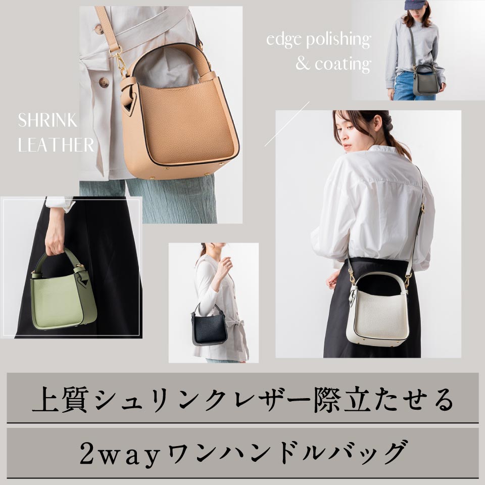 シュリンクレザー ショルダーベルト付き コバ塗バッグ